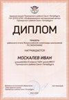 2021-2022 Москалев Иван 6л (РО-экономика-Петрова Е.Н.)